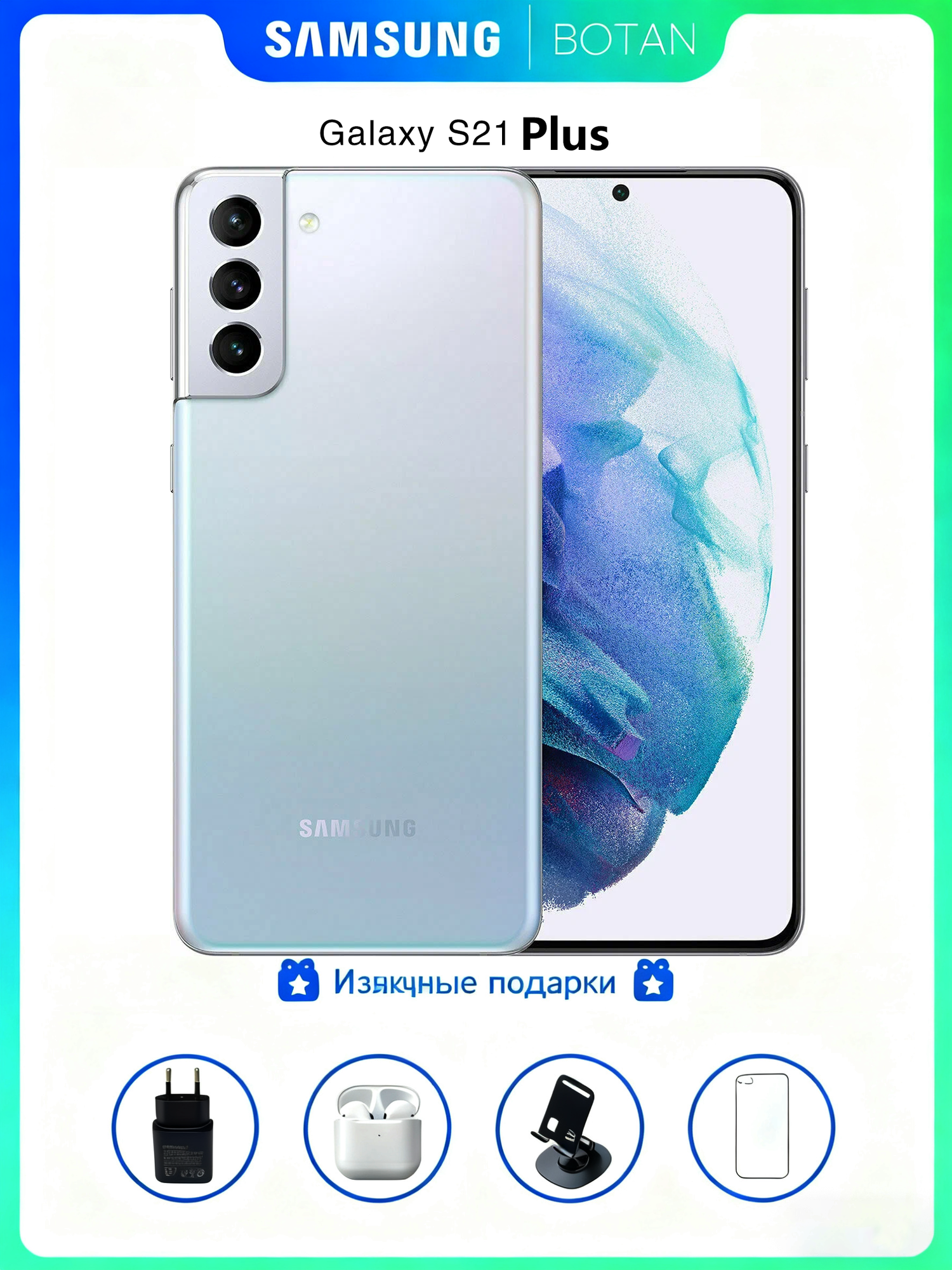 Смартфон Samsung S21plus (Phantom Silver) поставляется , 12/256 ГБ, оригинальный продукт,