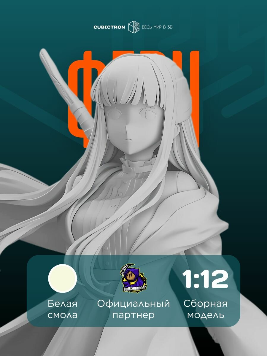 3D фигурка "Ферн" из аниме Sousou no Frieren, белая, 168 мм