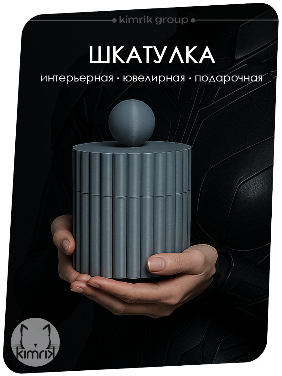 Шкатулка интерьерная для украшений Grey (серый) 0.4 л KIMRIK