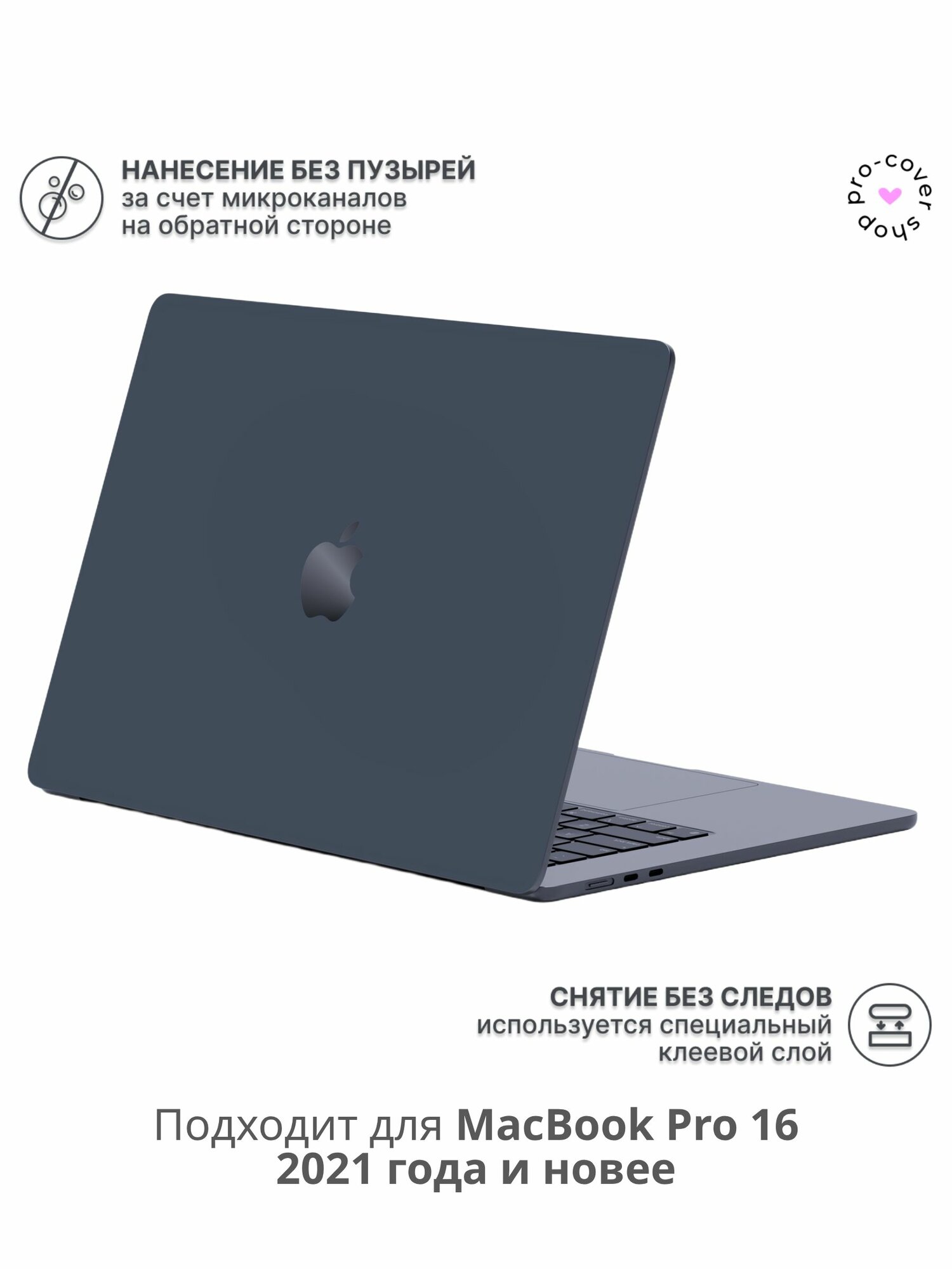 Виниловое покрытие, наклейка для MacBook Pro 16 M1-M4 Полное покрытие