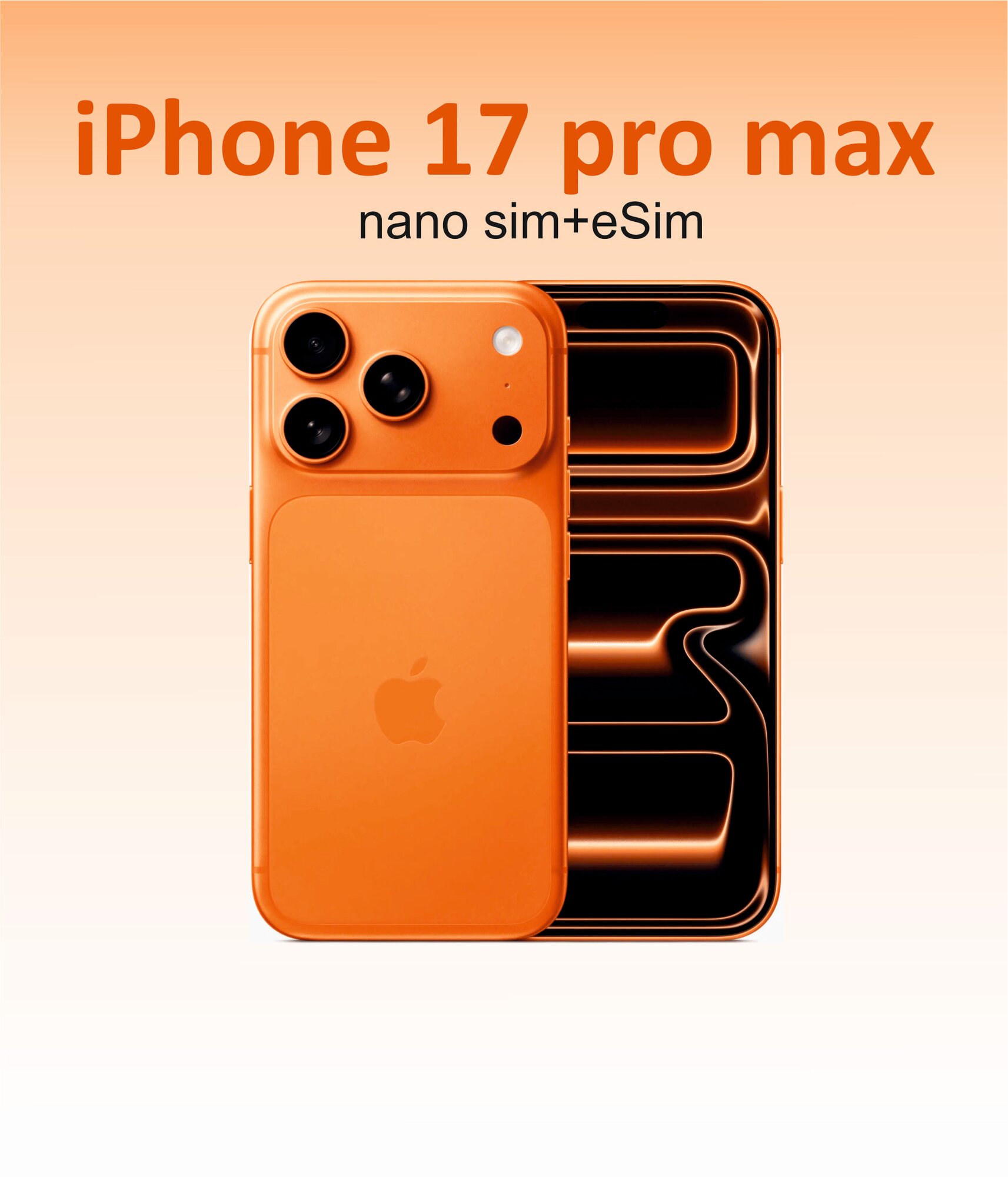 Смартфон Apple iPhone 17 Pro Max 512ГБ, "Космический Оранжевый" | Cosmic Orange (nanoSIM + eSim)