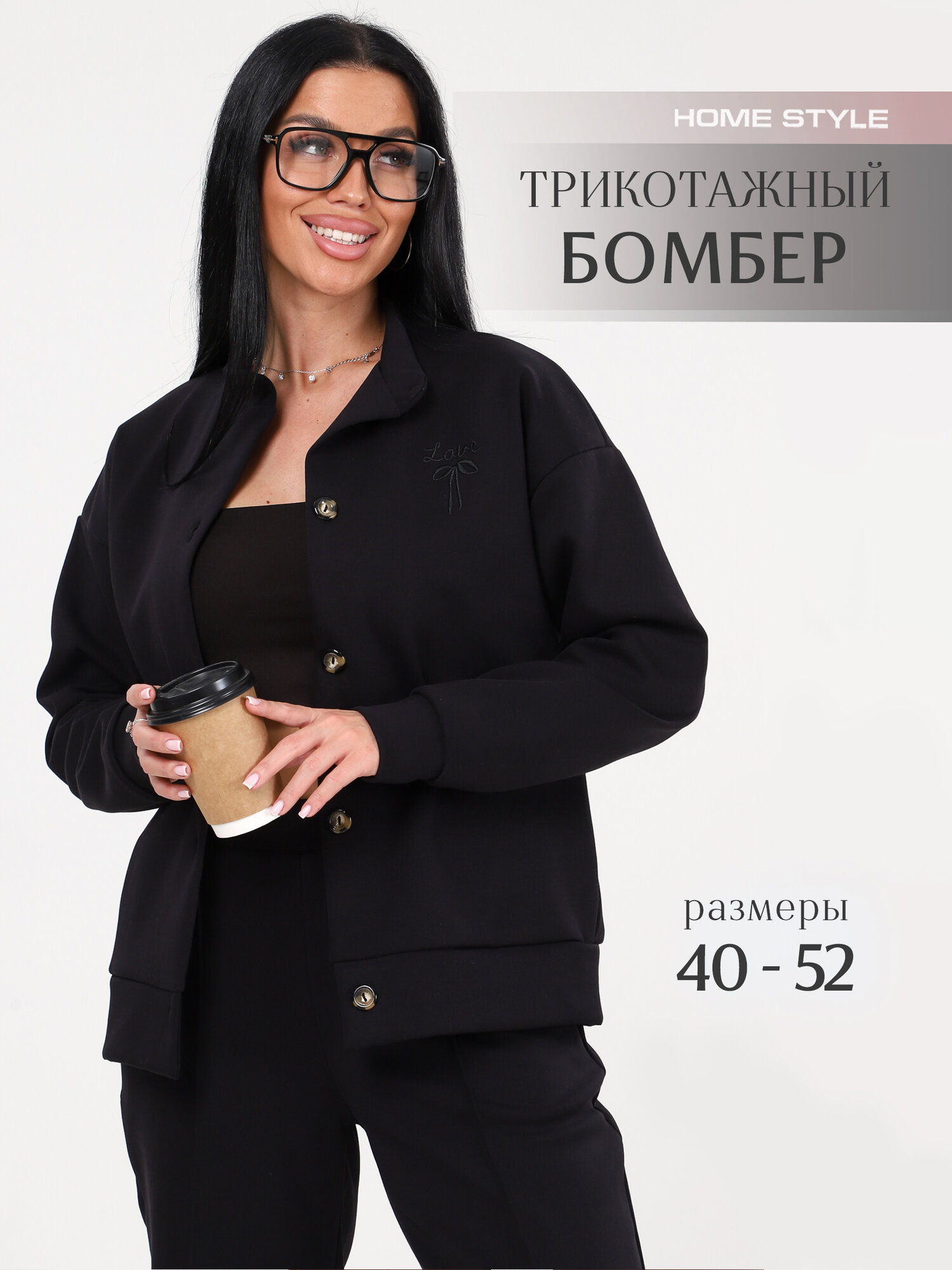 Бомбер HOME STYLE, размер 50, черный