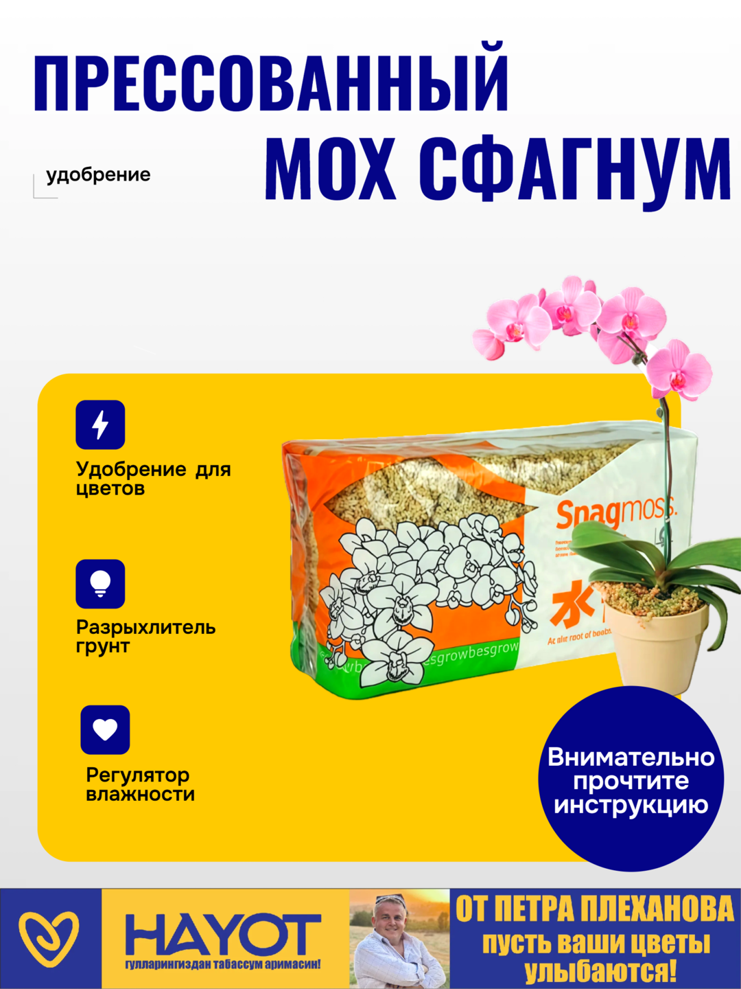 Прессованный мох сфагнум Spagmos от ПетраПлеханова для орхидей тропических и др. растений,