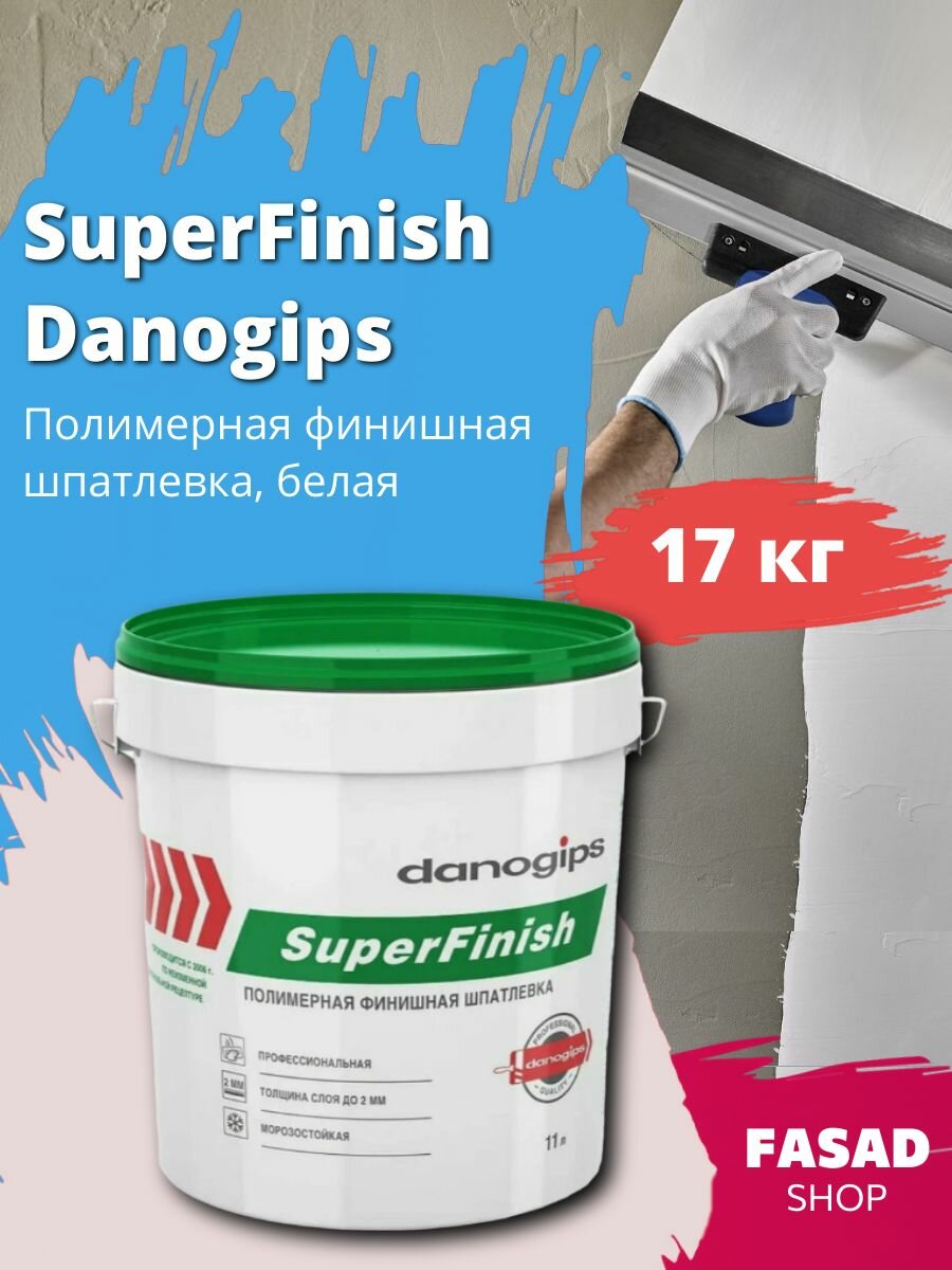 Полимерная финишная шпатлевка SuperFinish Danogips фасовка 17 кг