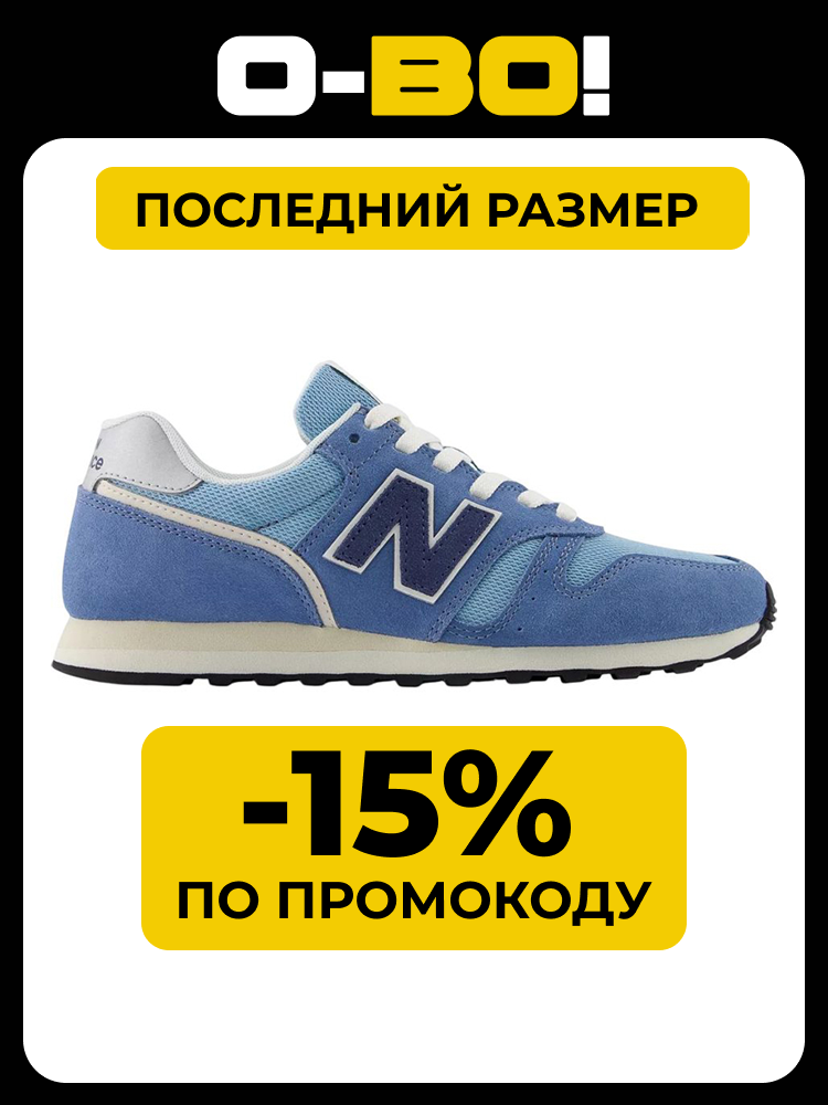 Кроссовки New Balance 373