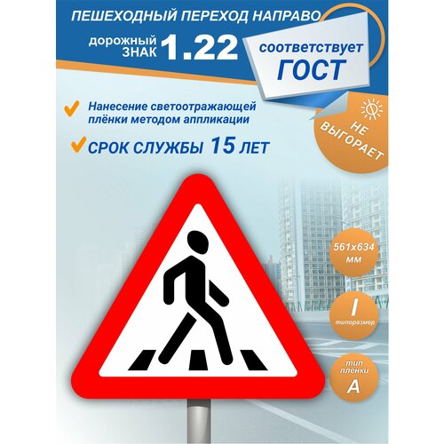 фото Знак дорожный 1.22 пешеходный переход зеленый светофор