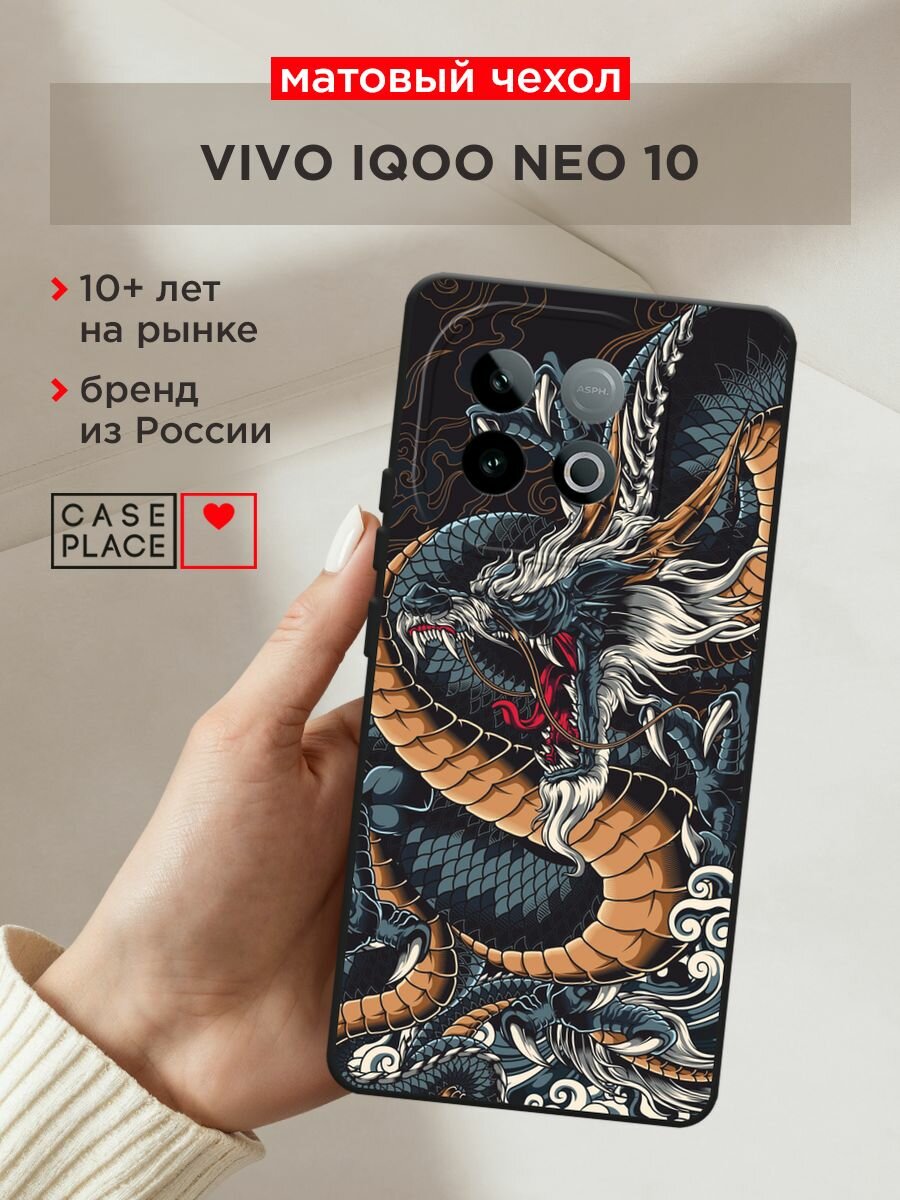 Черный матовый чехол на Vivo IQOO Neo 10 / Виво IQOO Нео 10 с принтом "Japanese Dragon"