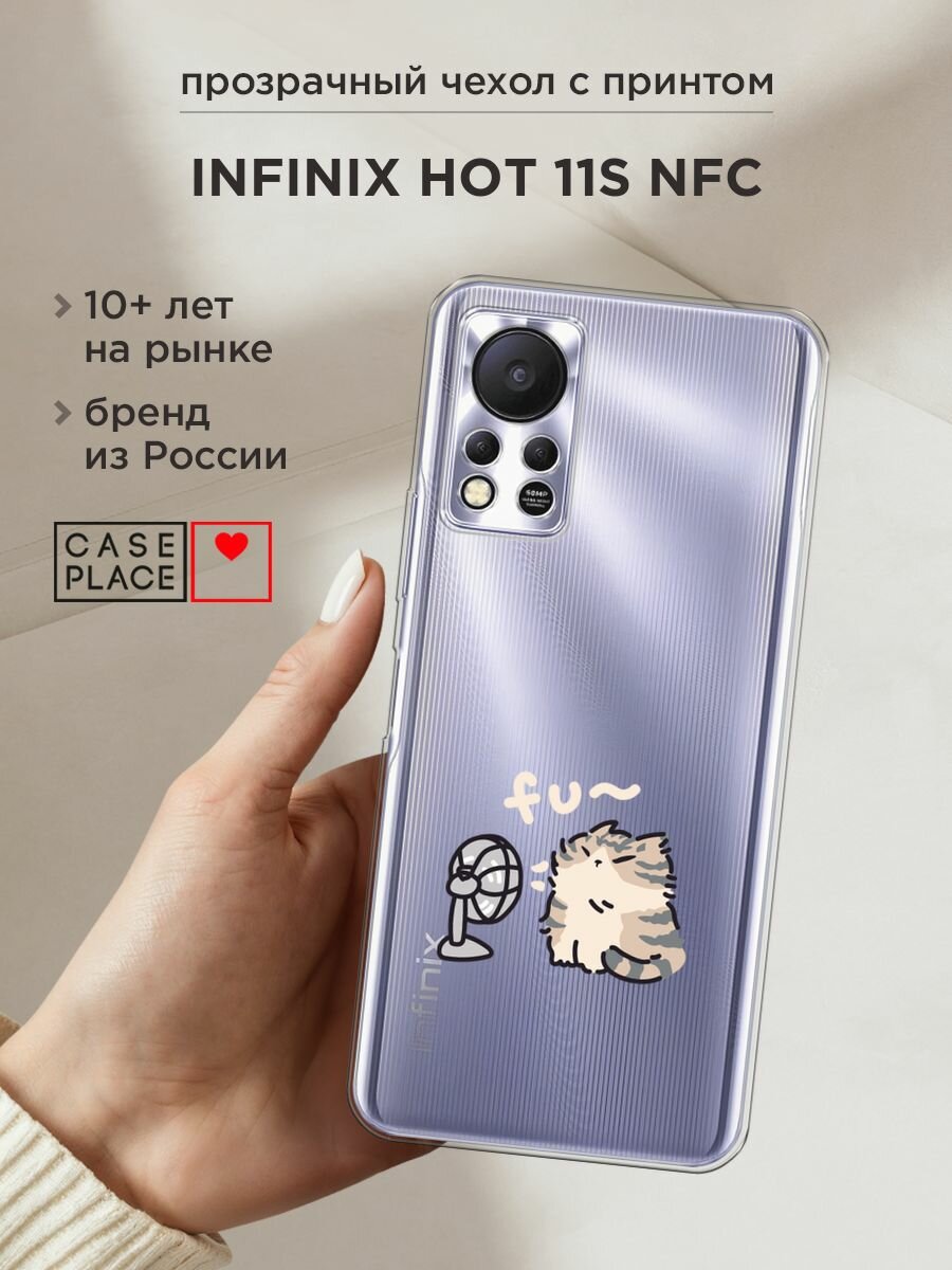 Чехол на Infinix HOT 11S NFC / Инфиникс Хот 11S NFC с принтом "Котик с вентилятором", прозрачный
