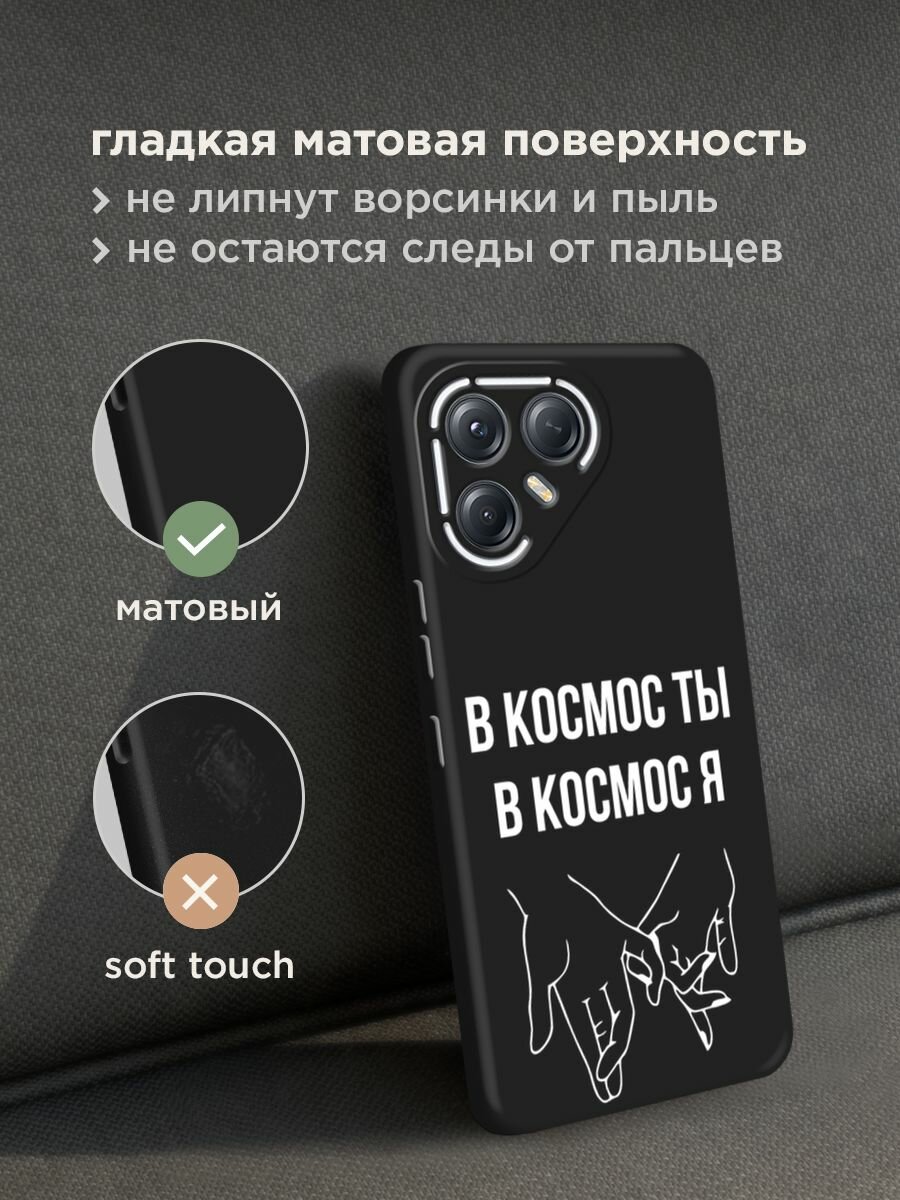 Черный матовый чехол на Tecno Pova 7 Ultra / Текно Пова 7 Ультра с принтом "В космос ты В космос я" — фото 1