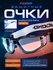 Очки защитные закрытые русоко Орион