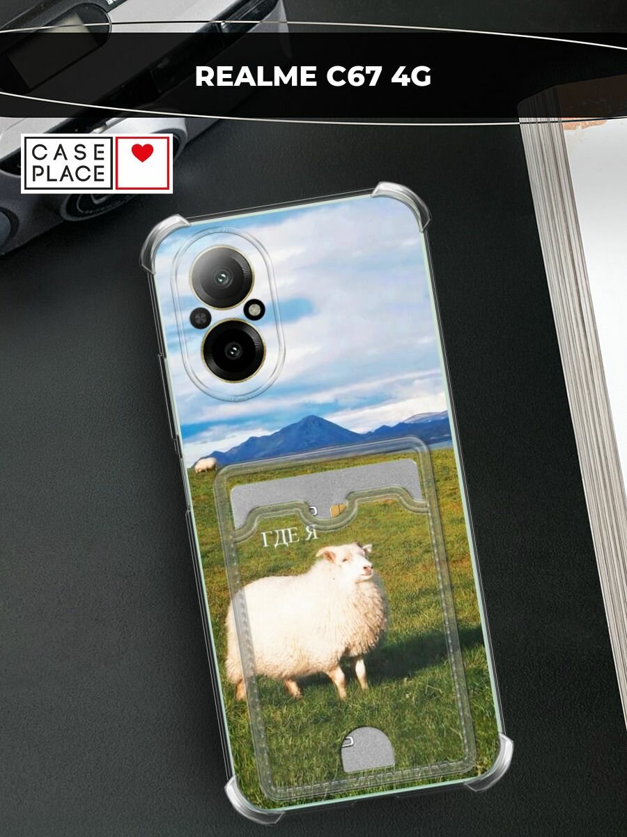 Чехол на Realme C67 4G (Реалми C67 4G) с картой и принтом "Овечка где я 2"