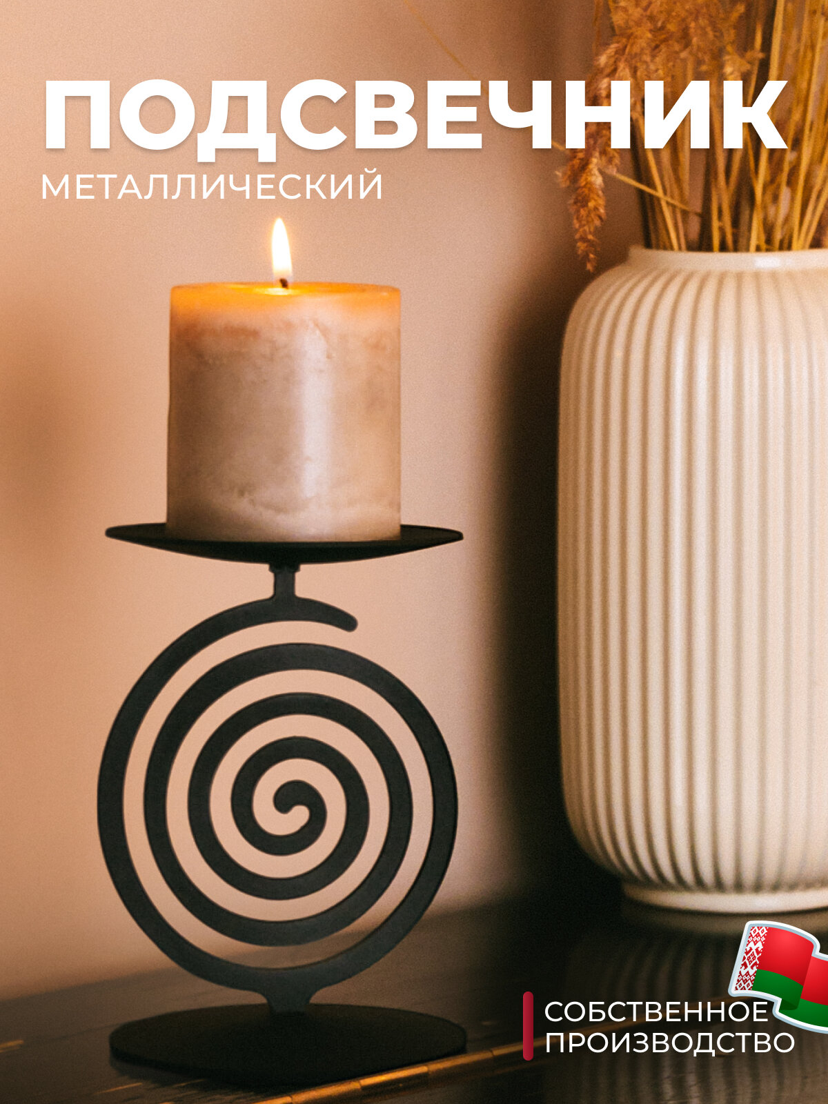 Подсвечник металлический высокий для свечей на ножке черный PS054-B