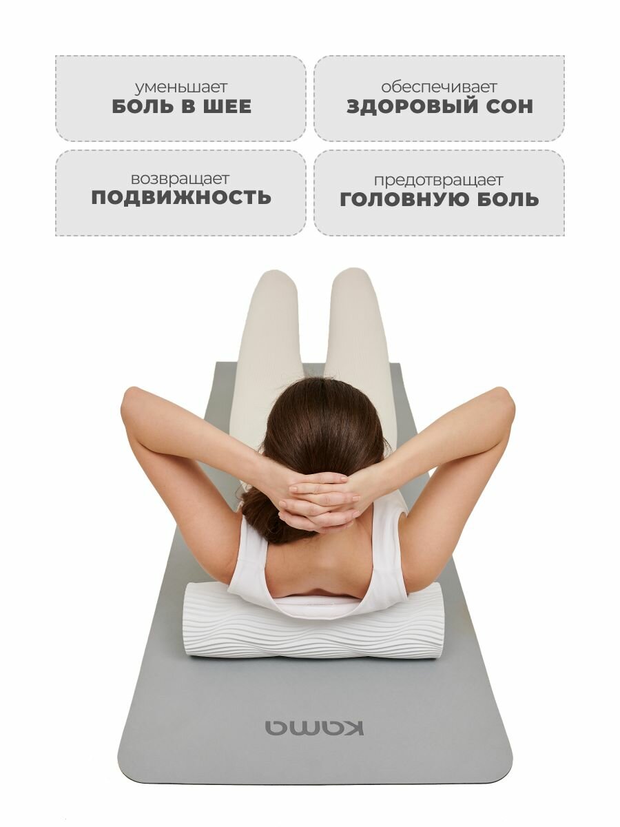 Валик для спины белый / 45 см / Kama — фото 1