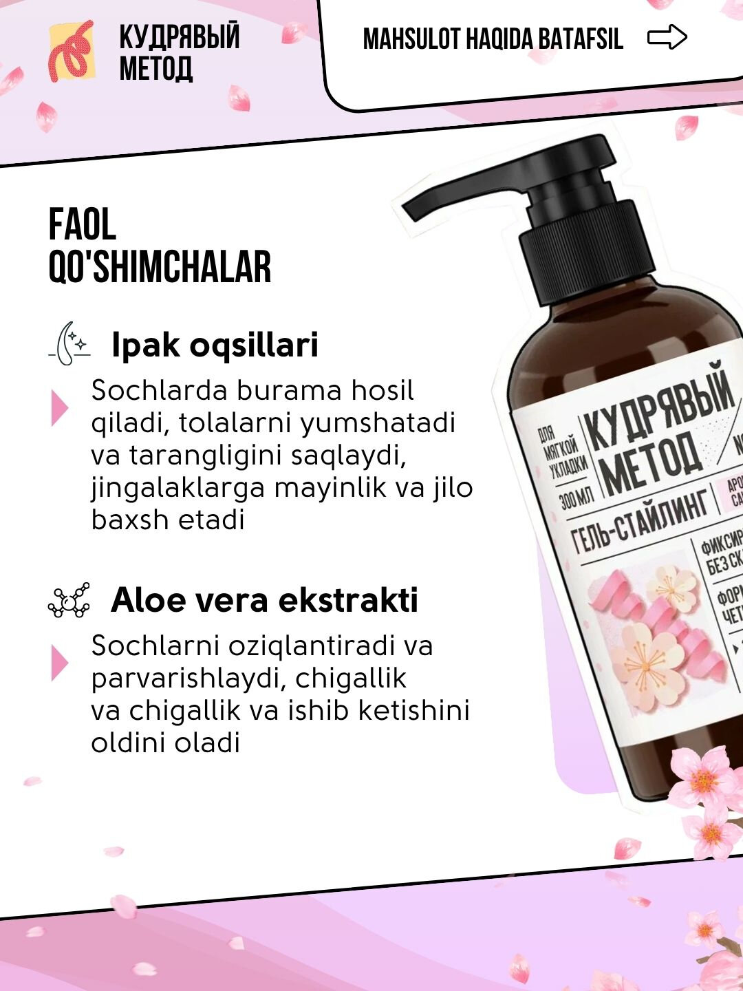 Гель для волос "Кудрявый метод", для вьющихся волос, 300мл, с дозатором — фото 1