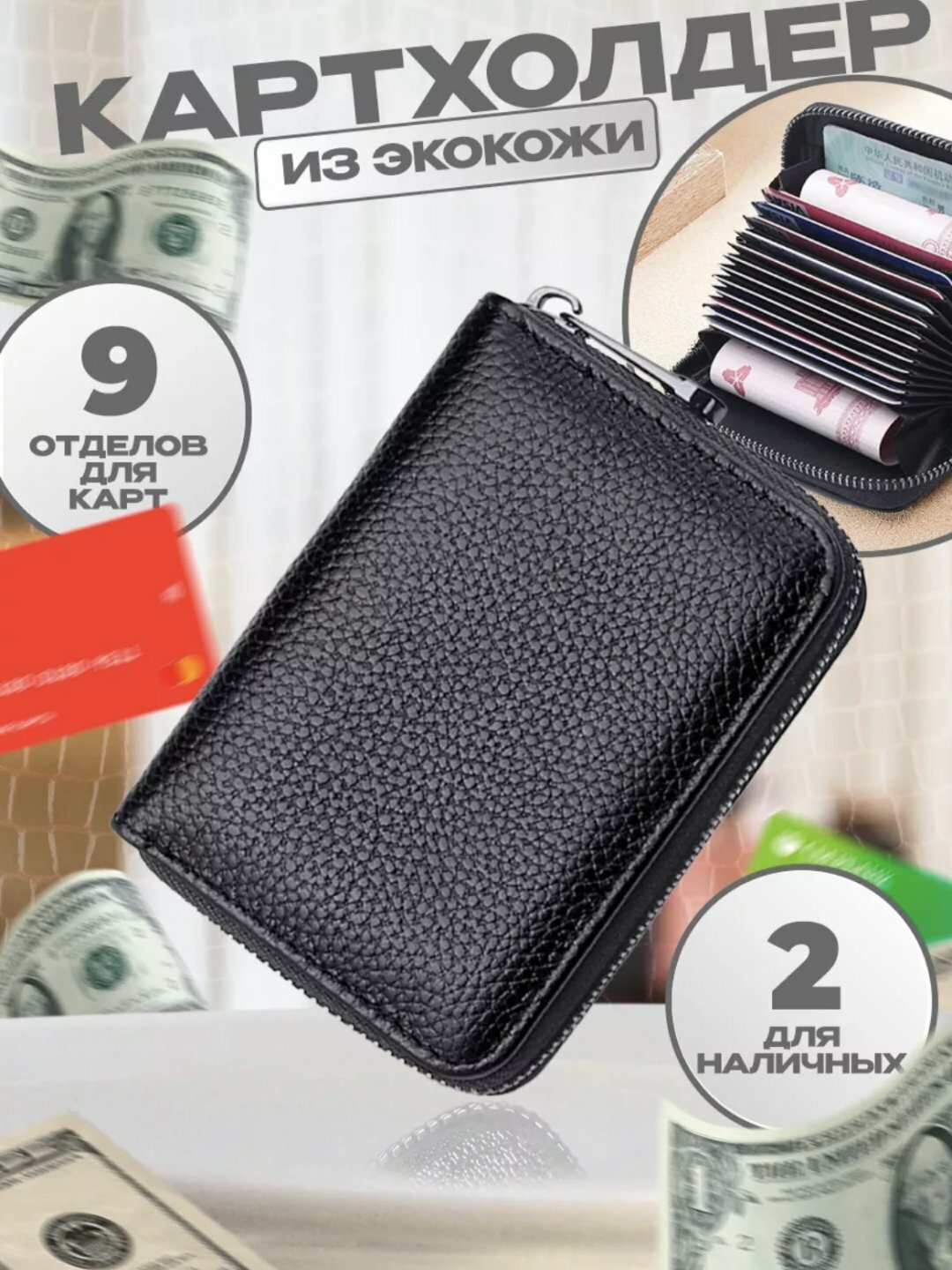 Зажим для купюр