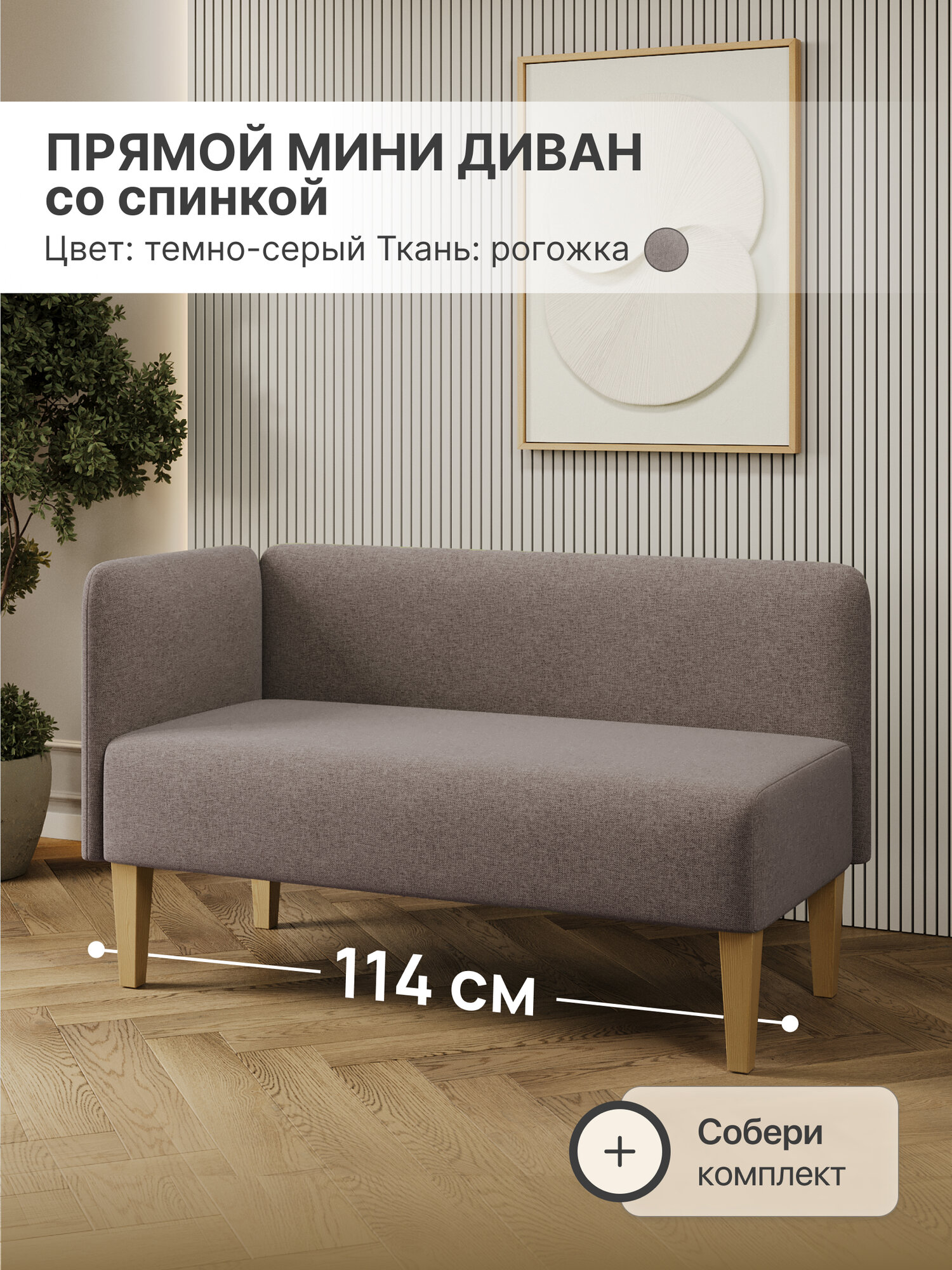 Диван кушетка мини на кухню Рогожка Серо-коричневый 110х50х70 см