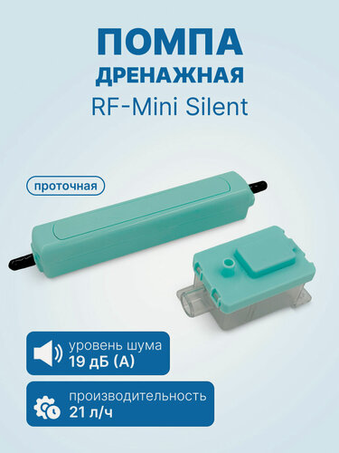 Изображение товара Помпа дренажная RF-Mini Silent (проточная, 21 л/ч, 19 Дб)