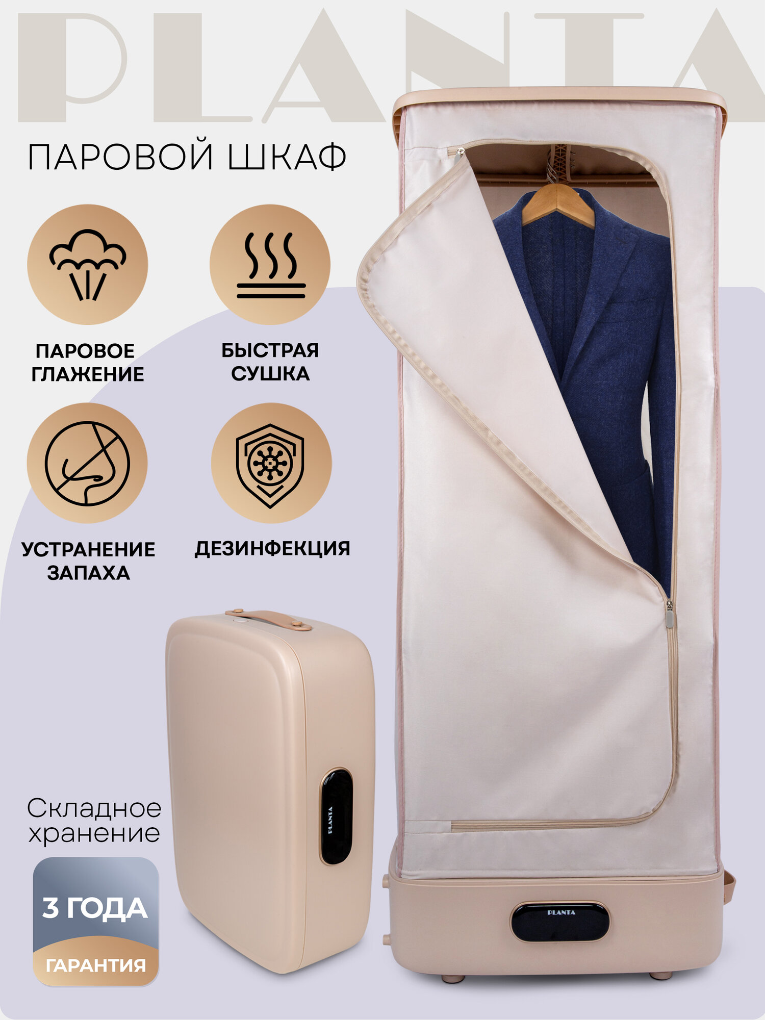 Паровой сушильный шкаф для одежды 3 в 1 PLANTA PL-GC100