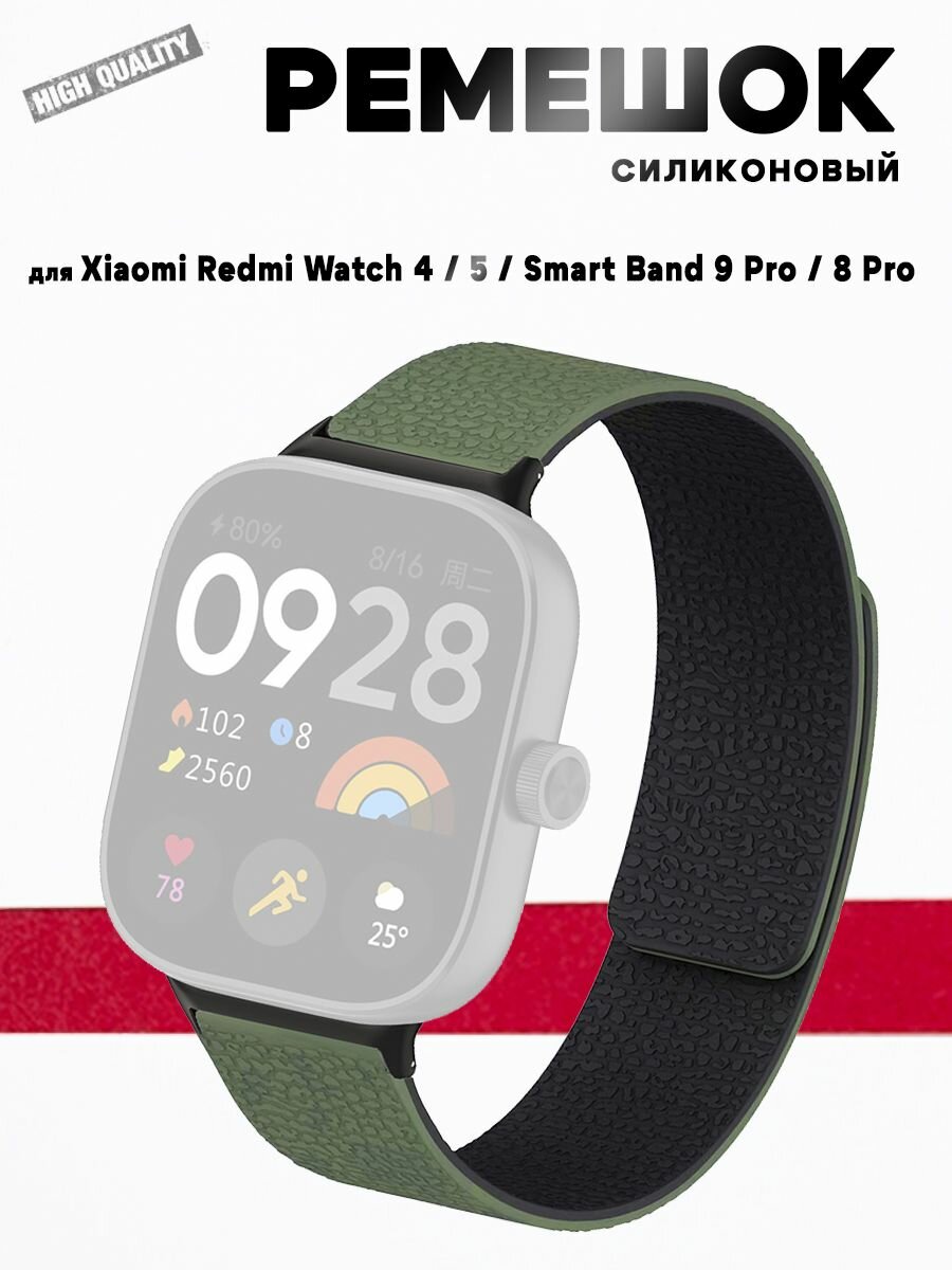 Ремешок для Xiaomi Redmi Watch 5 / Watch 4 / Smart Band 9 Pro / 8 Pro, силикон, темно-зеленый/черный