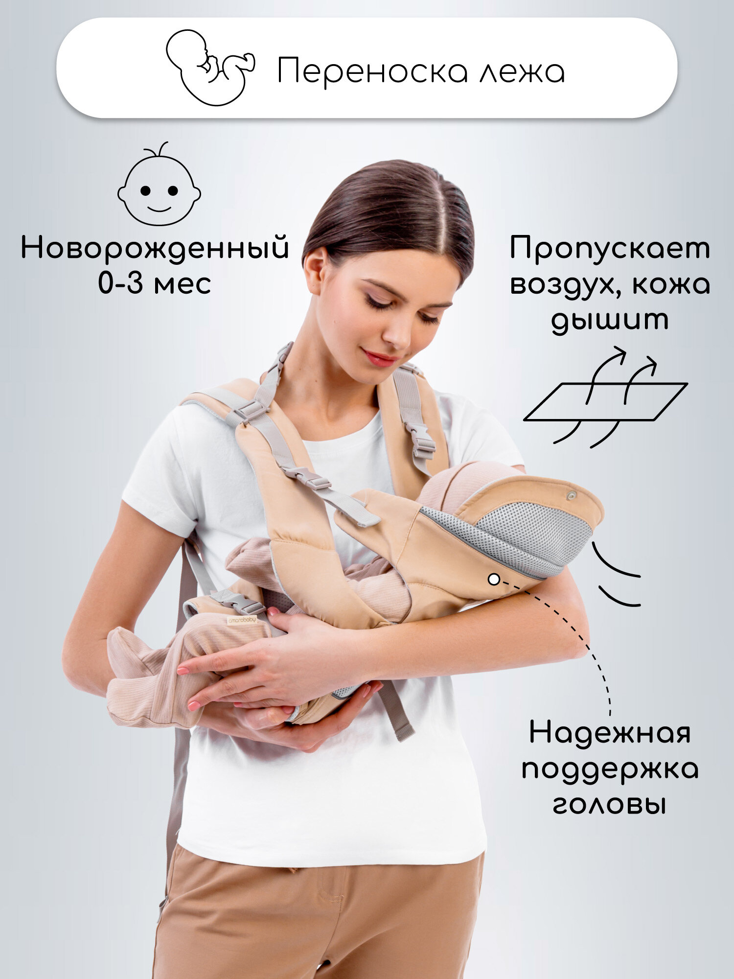 Эрго-рюкзак / Хипсит AMAROBABY CARRY, бежевый — фото 1