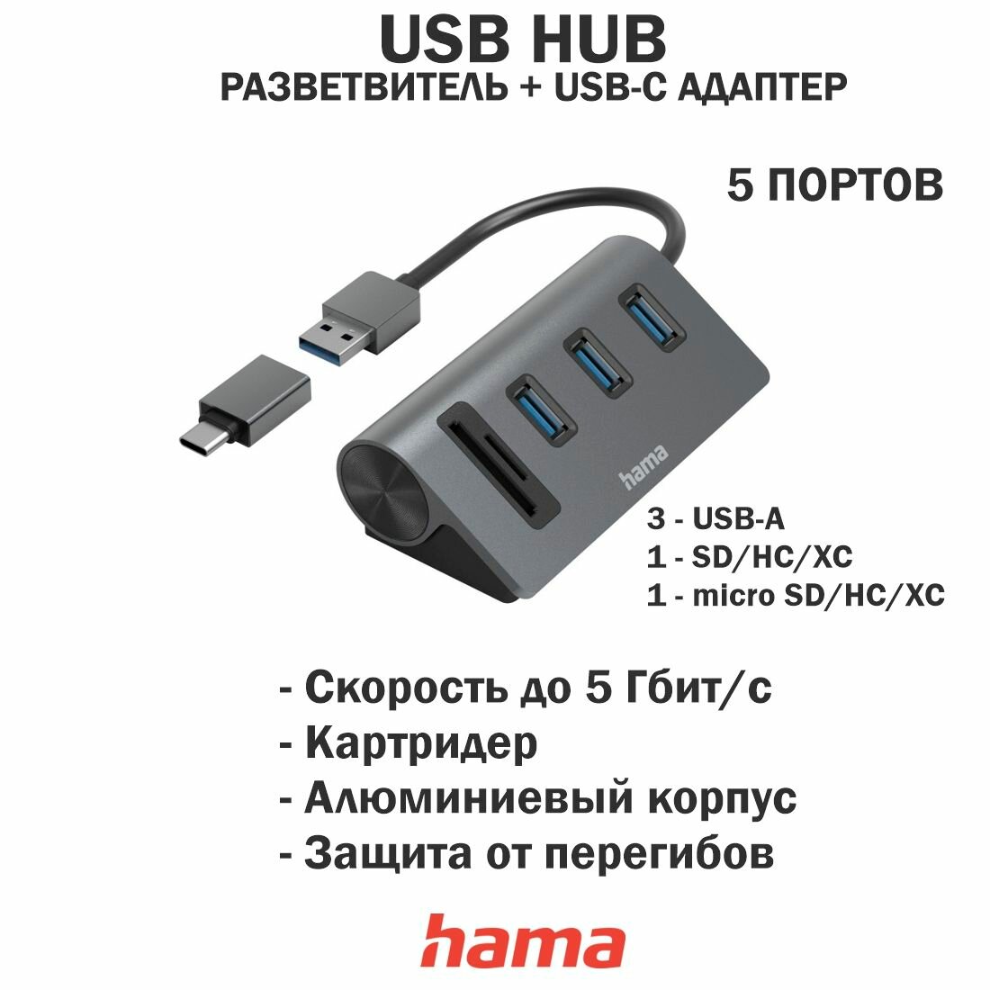 Алюминиевый высокоскоростной USB разветвитель 5 портов Серый Hama