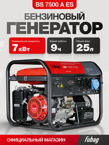 Изображение товара Генератор бензиновый FUBAG BS 7500 A ES, 7 кВт, 220 В, однофазный