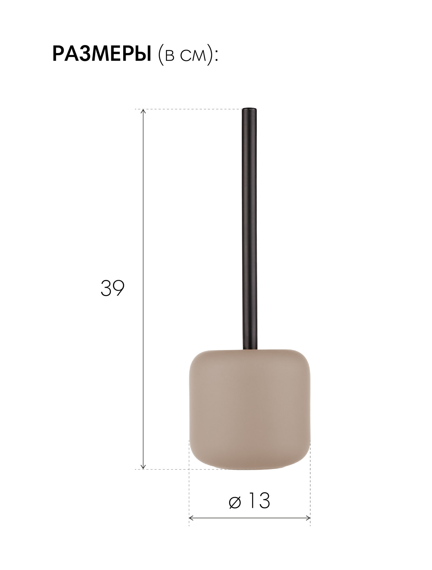 Картинки Ершик для унитаза напольный Terapy Moroshka, 13х13х39 см, цвет бежевый