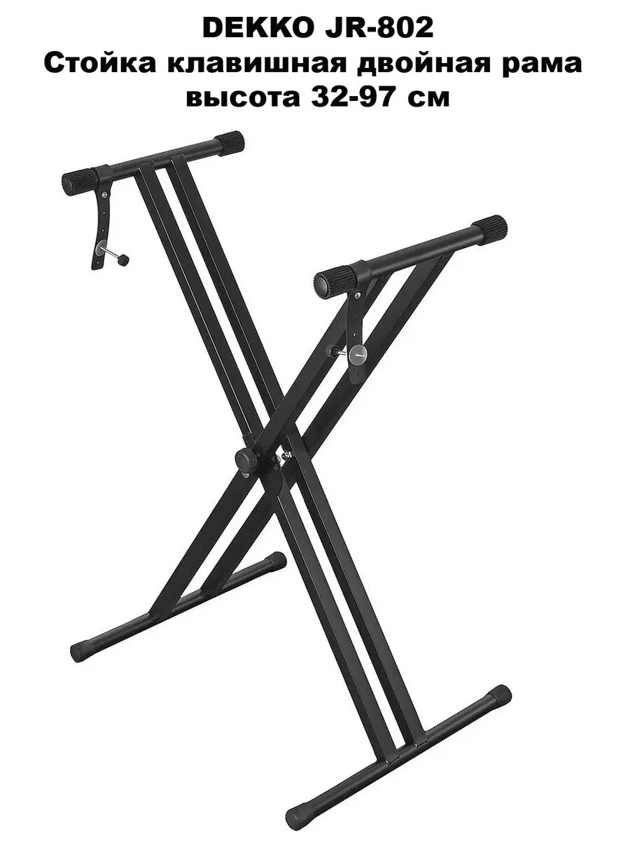 DEKKO JR-802 - Стойка клавишная ХХ образная