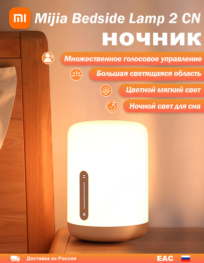 Прикроватная лампа Xiaomi Mijia Bedside Lamp 2 (MJCTD02YL) CN, Белый