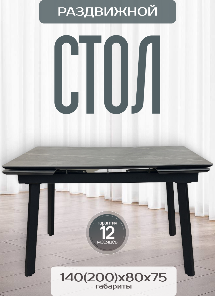 Стол кухонный RI-COM "Далас", ЛДСП/керамогранит, раскладной, черный