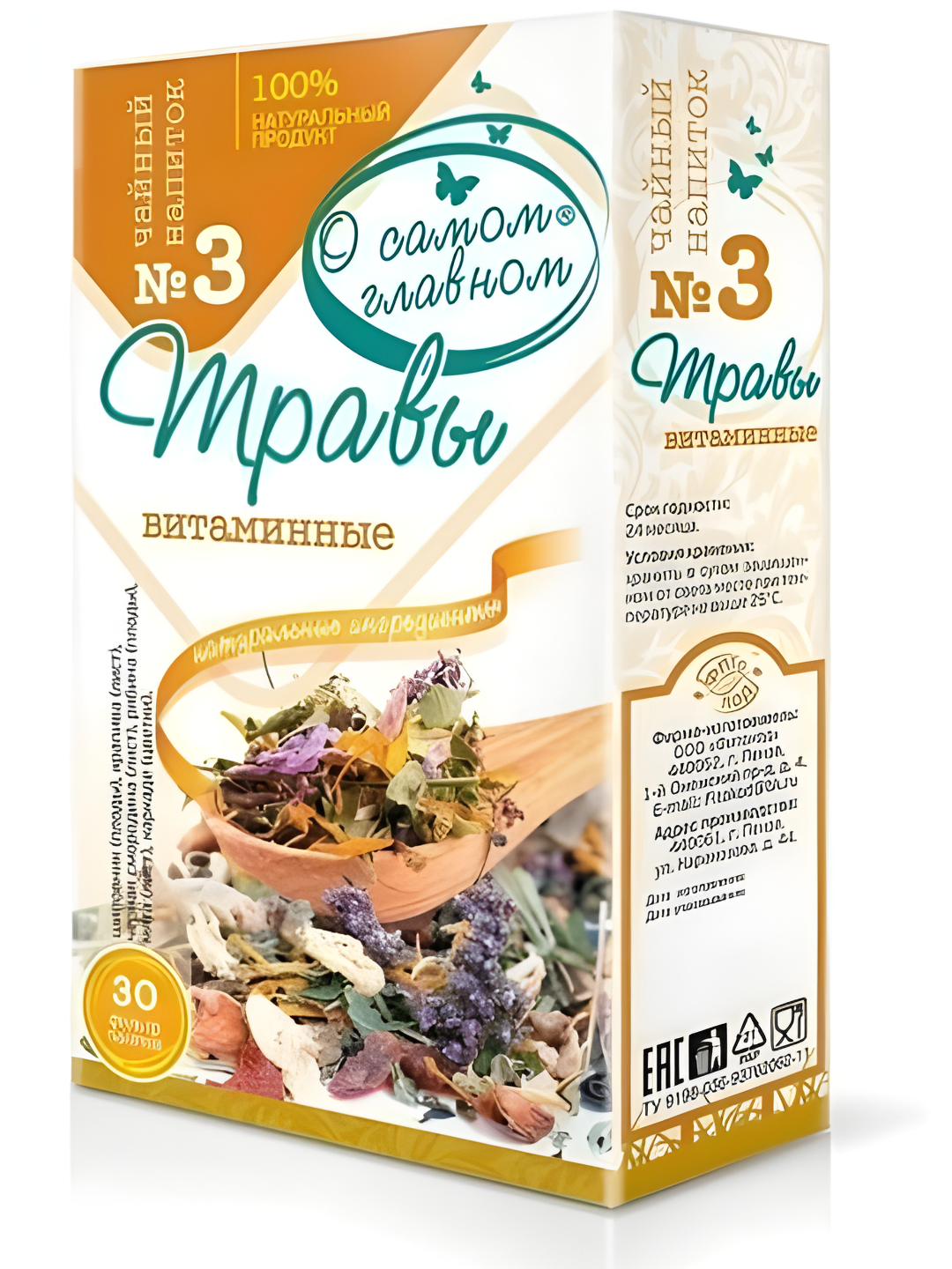 Чайный напиток О Самом Главном №3 Витаминные натуральный,30 фильтр пакетов, витаминный чай