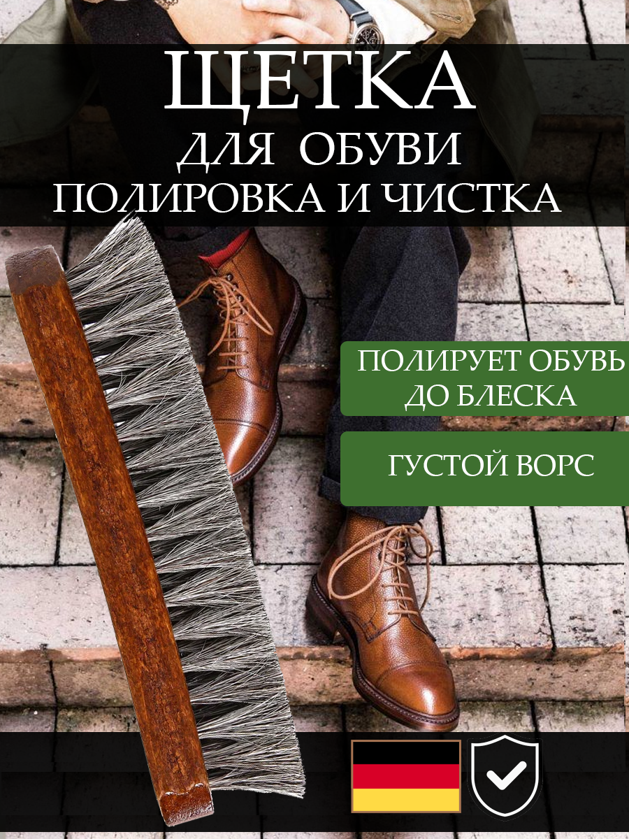 Щетка для полировки обуви Collonil "Rossharburste", деревянная, натуральная щетина, 1 штука.