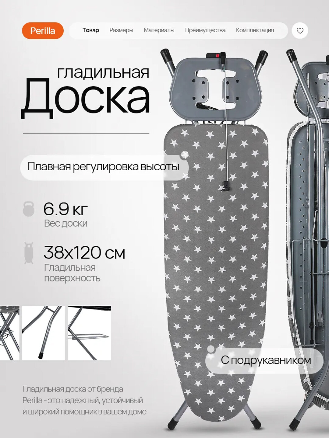 Гладильная доска с розеткой и держателем для шнура + подрукавник, Perilla Europa Capitol, серый