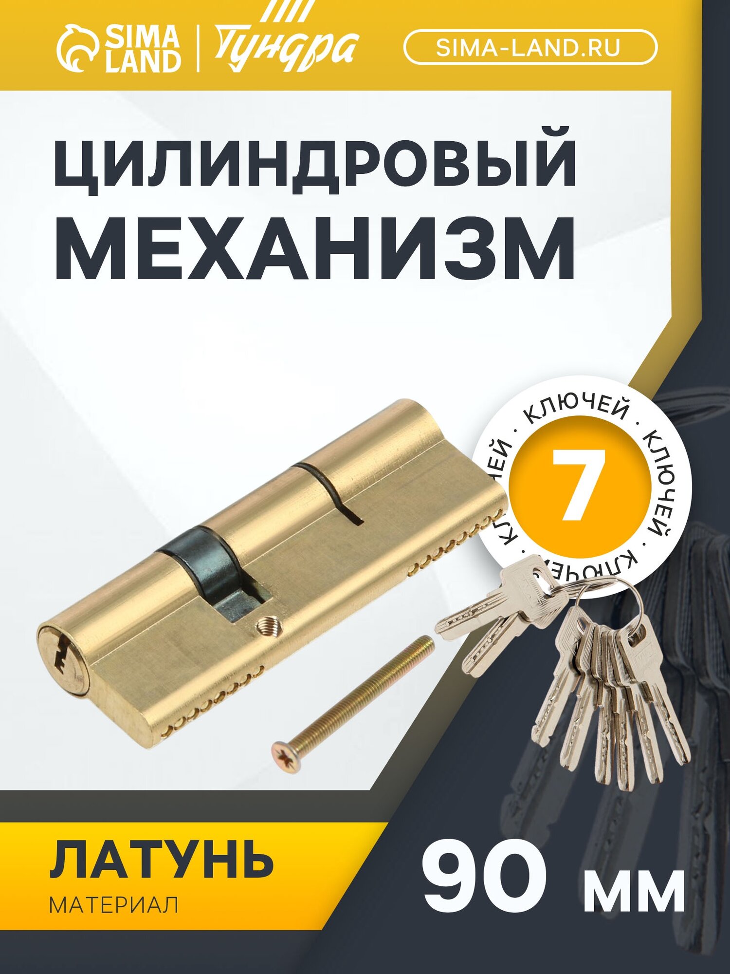 Цилиндровый механизм 90 мм латунь цвет золото