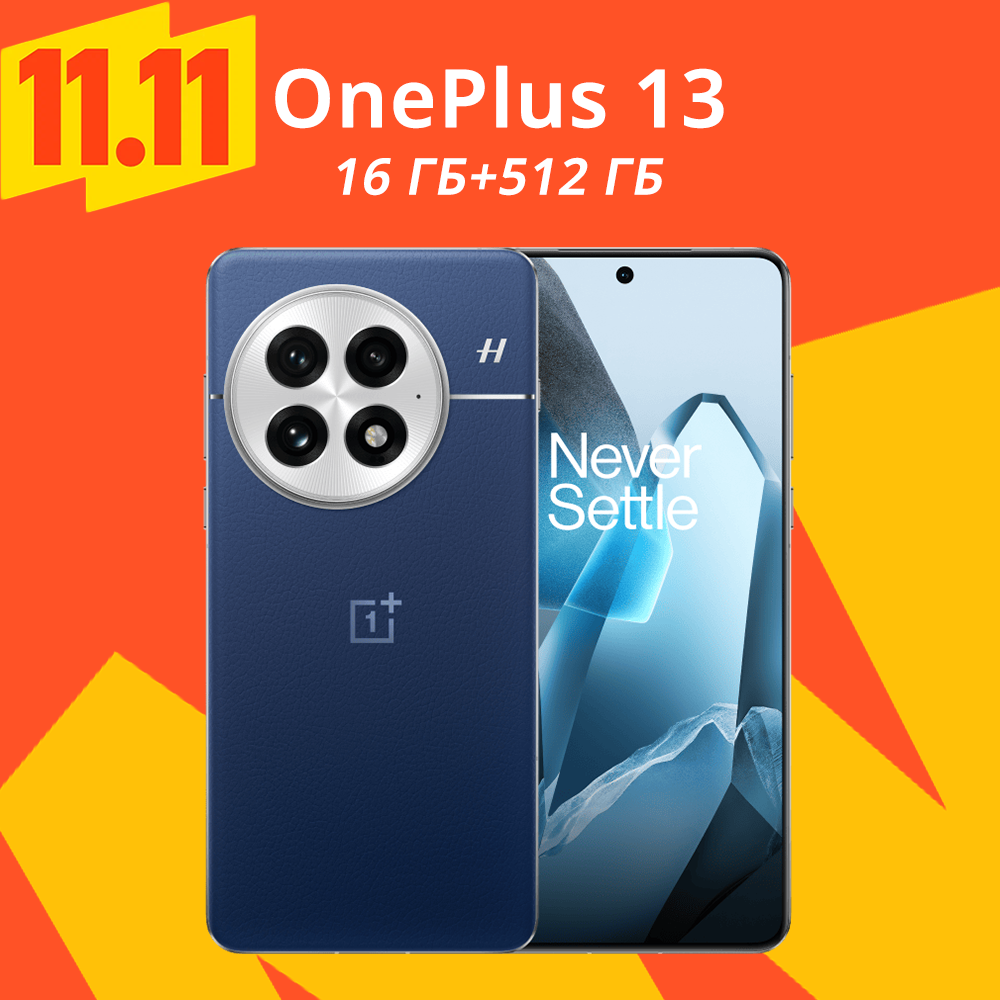 Смартфон OnePlus 13 5G 16/512ГБ синий, 6.82" 120Hz AMOLED Snapdragon 8 Elite