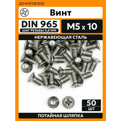 фото Винт din 965 м 5х10 а2, 50 шт дометизов