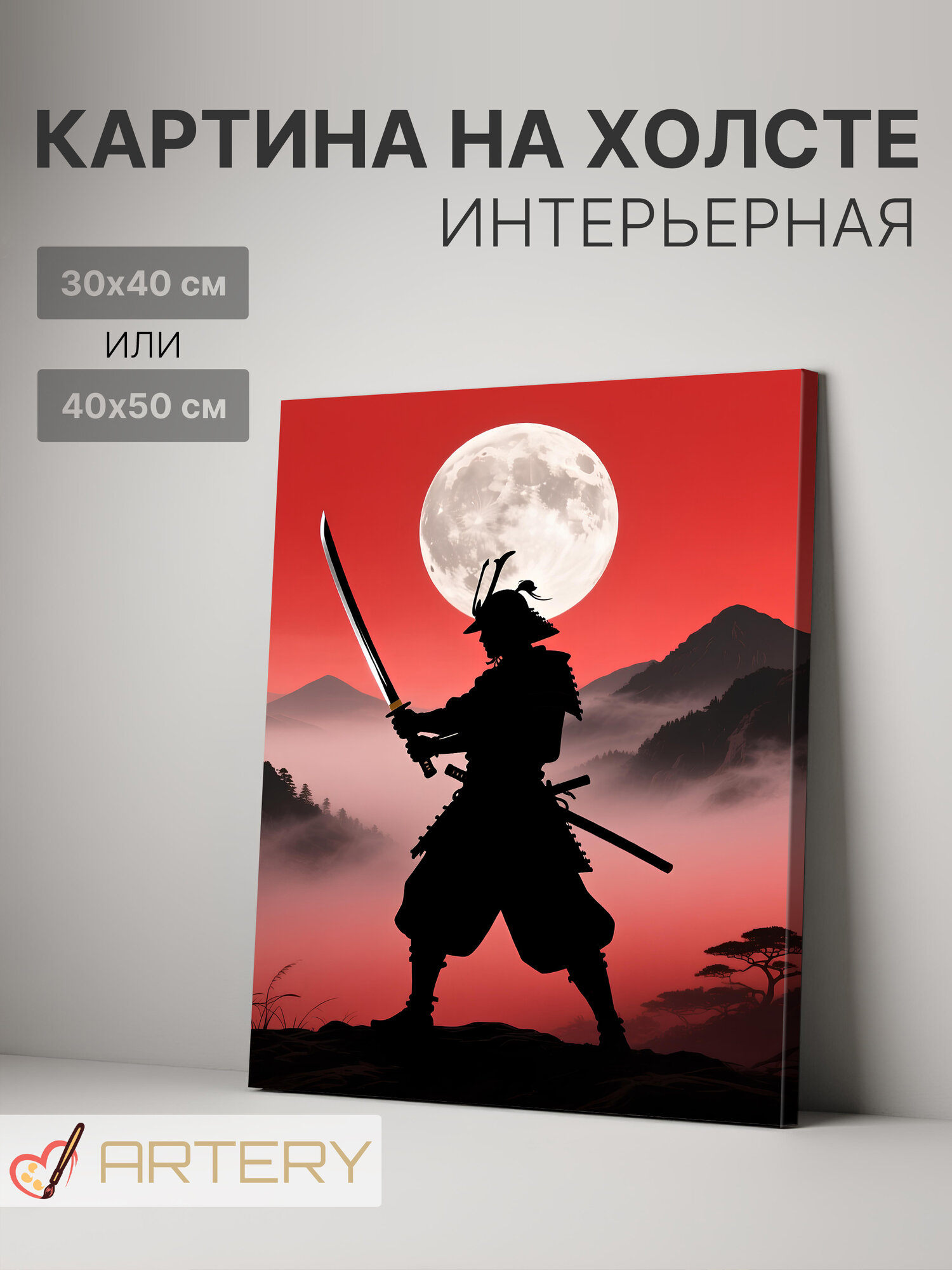 Картина интерьерная на стену ARTERY "Самурай при луне", печать на холсте, постер на подрамнике, 30х40 см