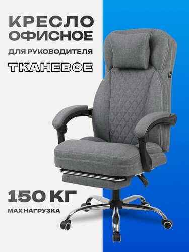 Изображение товара Кресло компьютерное офисное, для руководителя тканевое мягкое