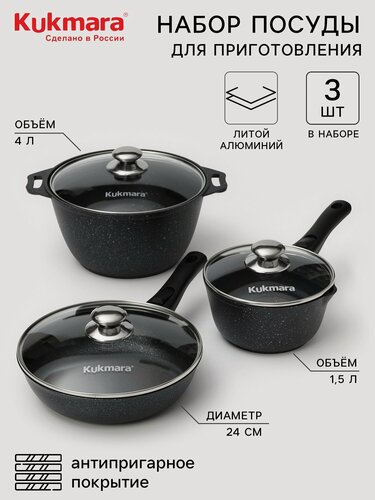 Изображение товара Набор кухонной посуды KUKMARA «Мраморная №3», антипригарное покрытие, темный мрамор