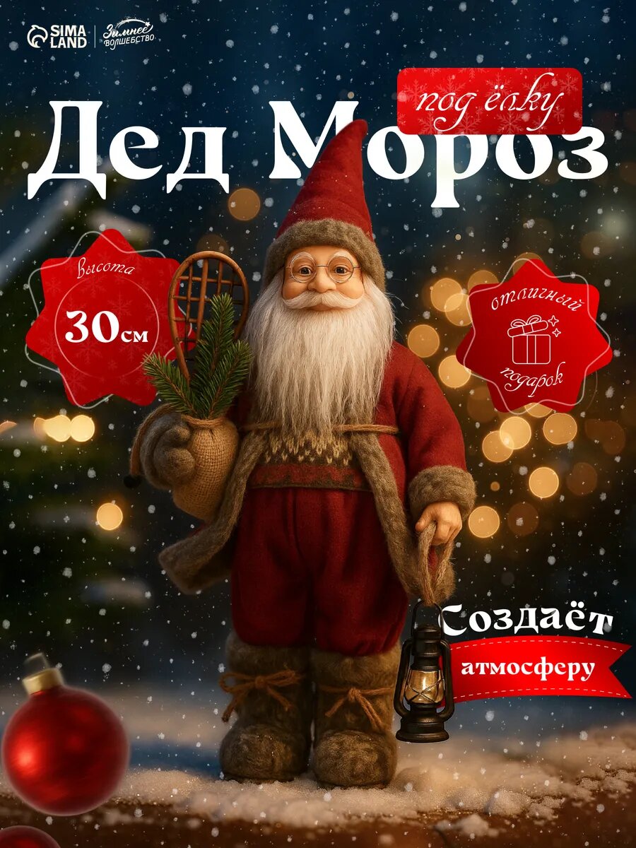 Фигурка Зимнее волшебство Новогодняя игрушка в красном тулупе с фонарём 30 см красный