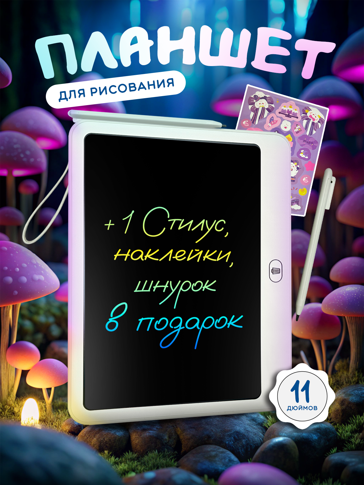 Детский графический планшет для рисования 11 дюймов 2 стилуса в комплекте