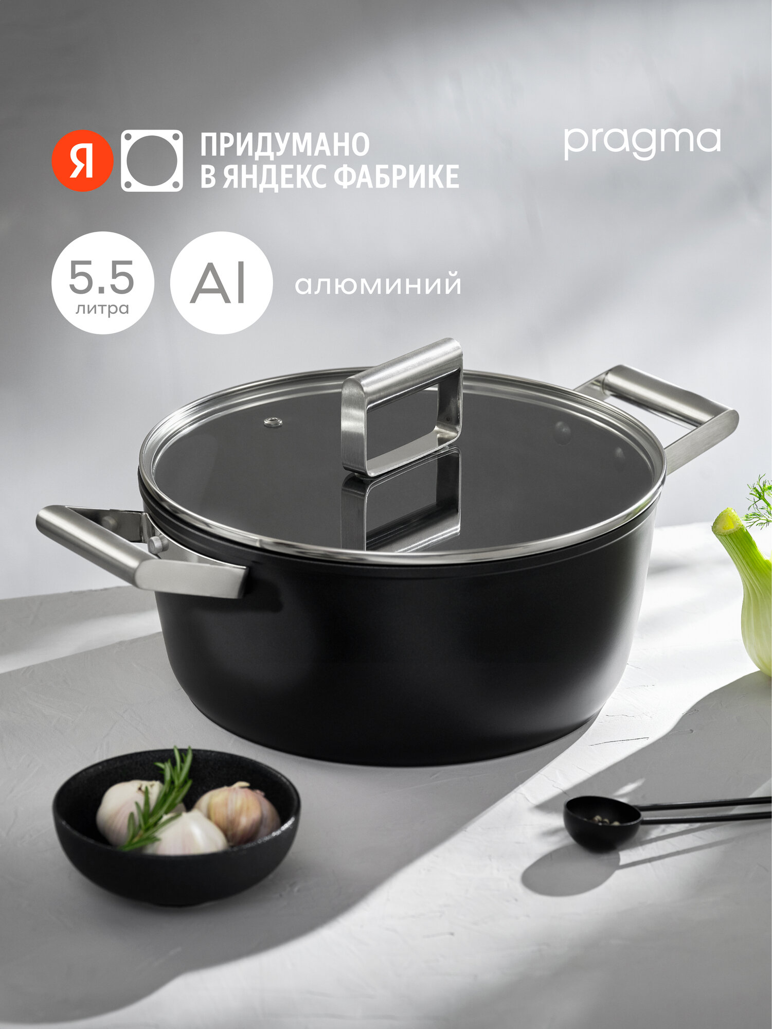 Кастрюля из алюминия Pragma Pameg 5,5 л с антипригарным покрытием, крышка в комплекте, индукция