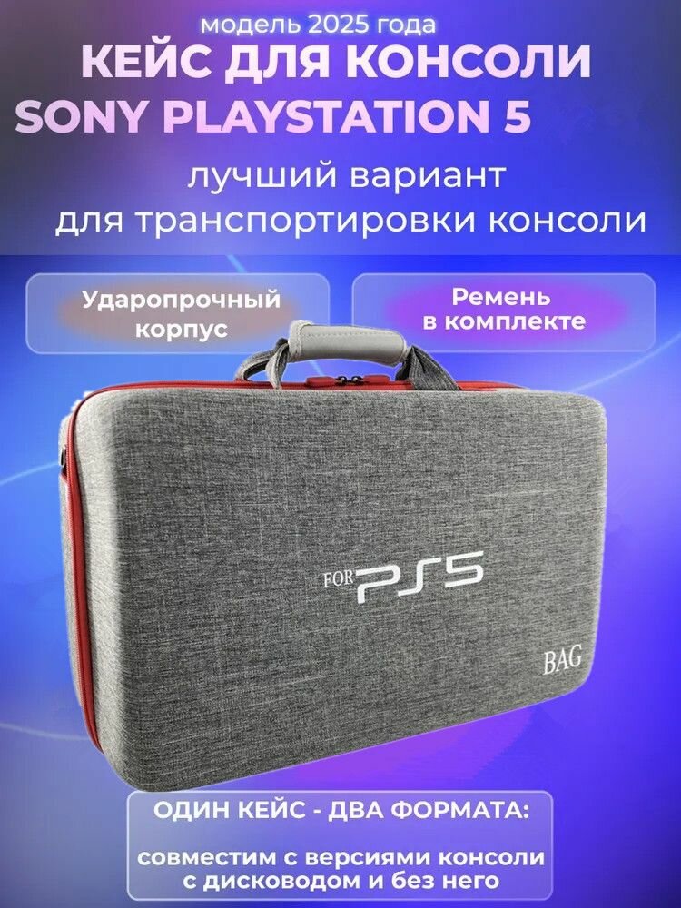 Чехол-сумка для PS5 из EVA с ремнем, антишок, с несколькими карманами