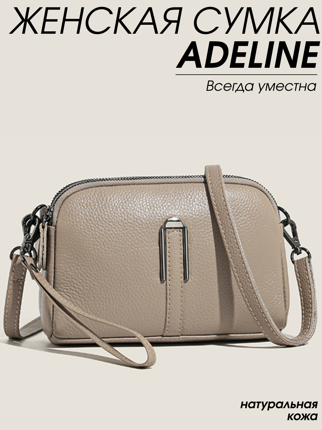 Сумка кросс-боди  Adeline