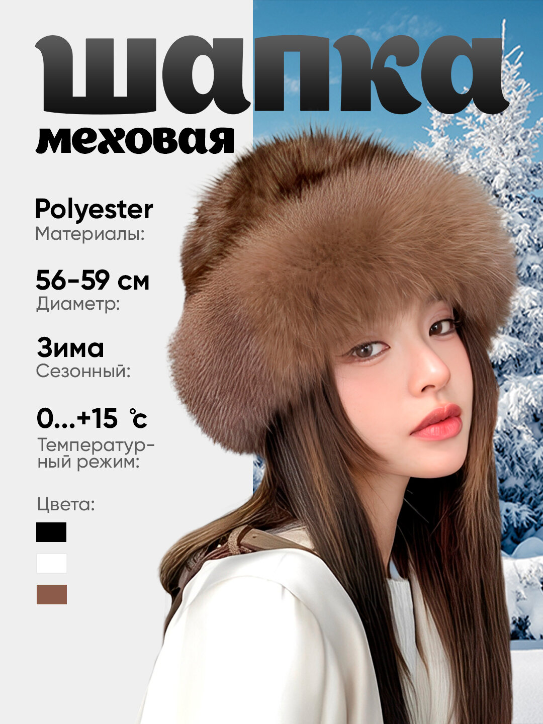 Шапка для женщин