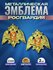 Петличная эмблема ФСО полевая