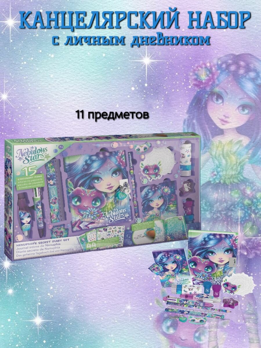 Nebulous Stars Серия Nenuphia: Канцелярский набор с личным дневником для хранения секретов