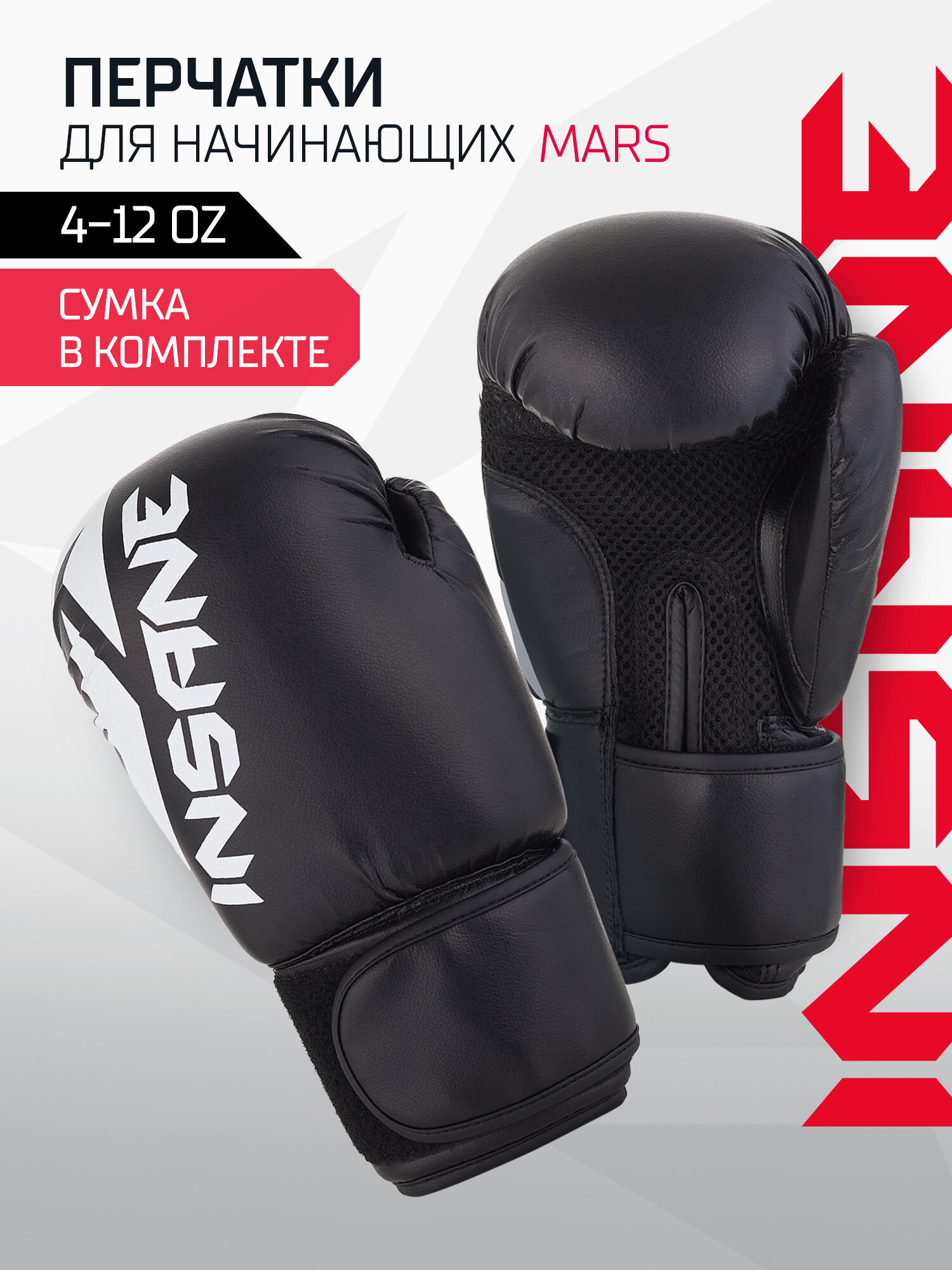 Перчатки боксерские INSANE MARS IN22-BG100 ПУ черный 10 oz