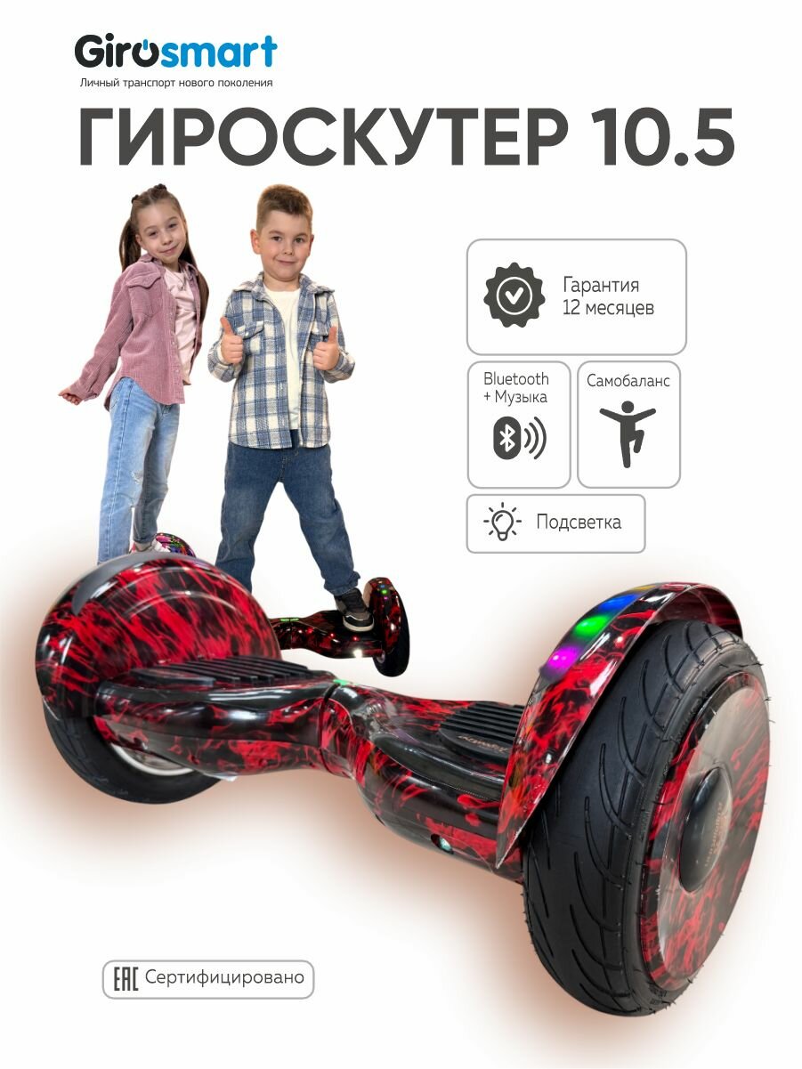Гироскутер Kugoo Kirin 10.5 дюймов для детей и взрослых, самобаланс, с подсветкой, с музыкой