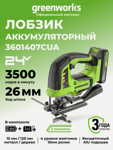 Изображение товара Лобзик аккумуляторный 24V, б/щет, LED, АКБ 2Ач и ЗУ